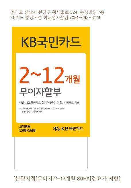 210810-분당지점-무이자할부행사(2~12)-POP-30EA