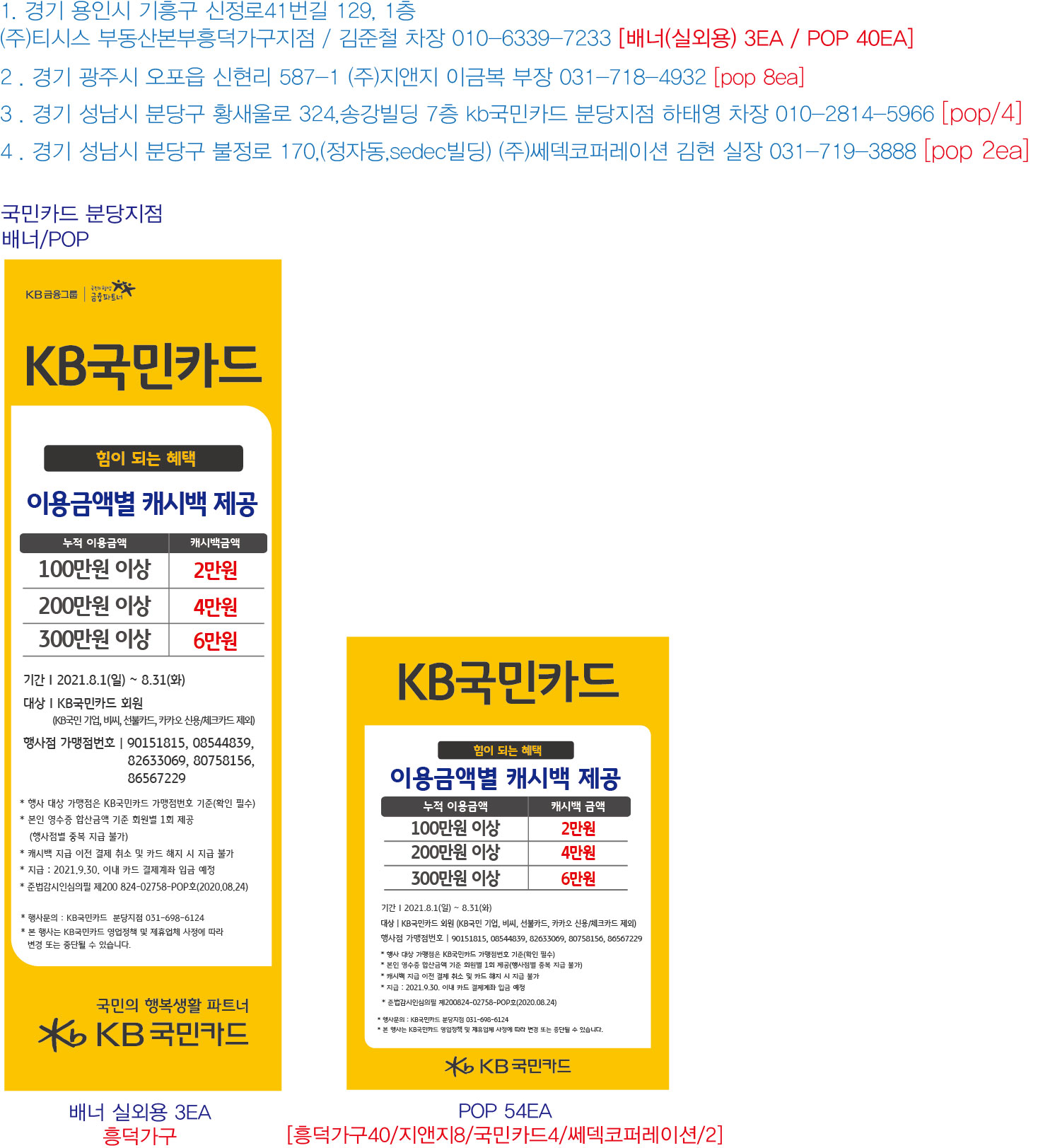 723_분당지점_가구(캐시백)행사-배너_POP