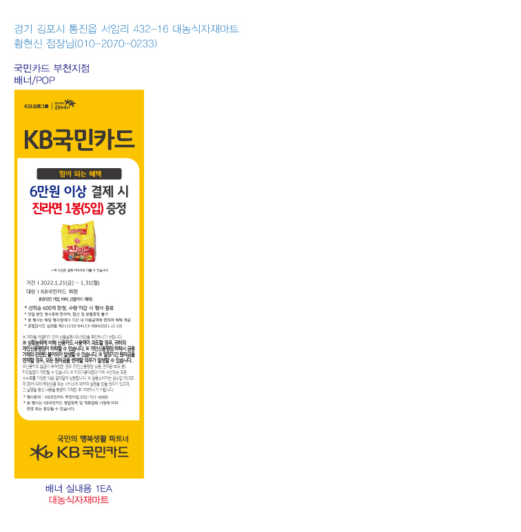 220113_부천지점-대농식자재마트-실내용-1EA