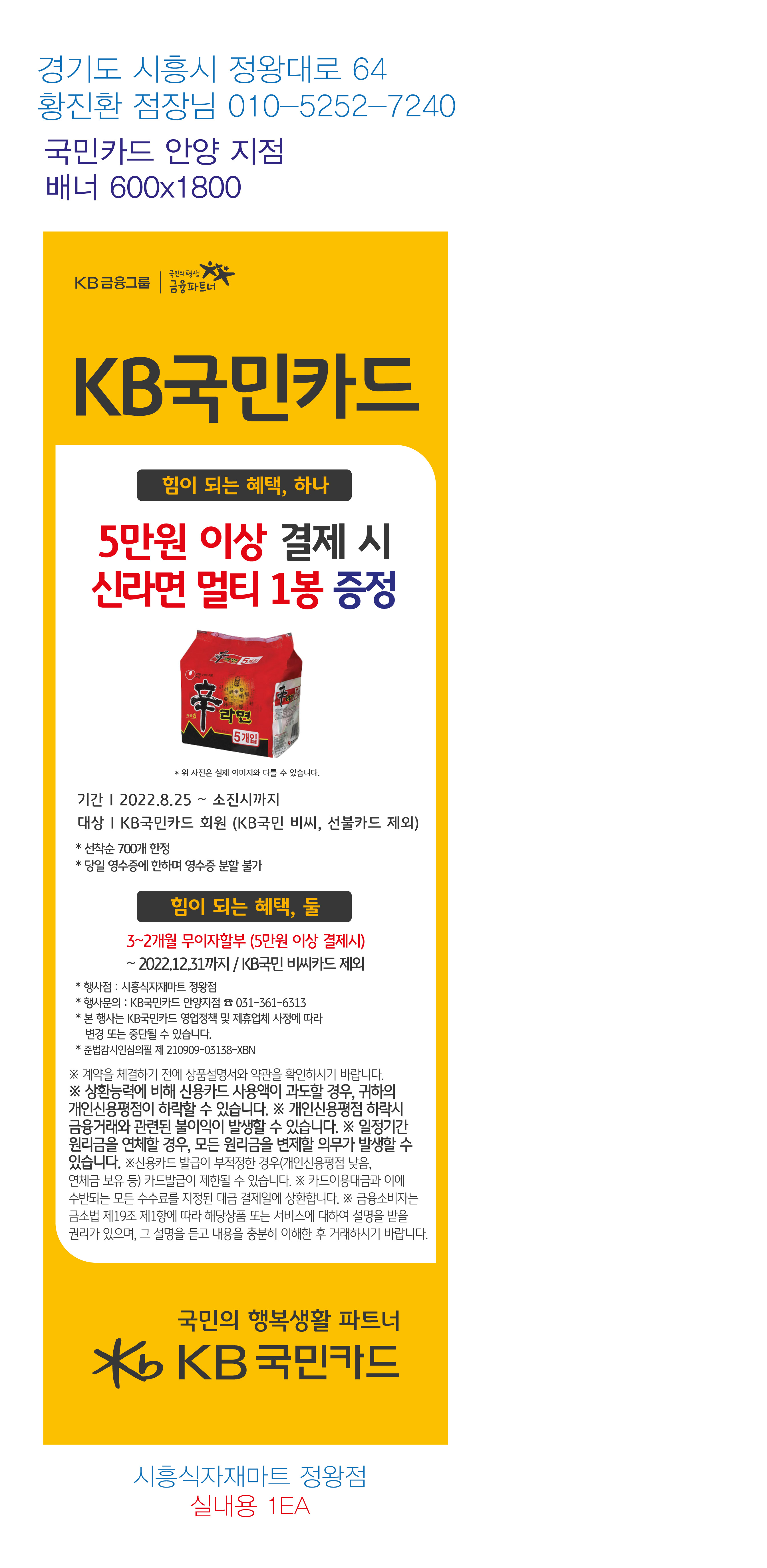 220822_안양지점-추석사은행사-배너(시흥식자재마트-정왕점)-실내용-1EA