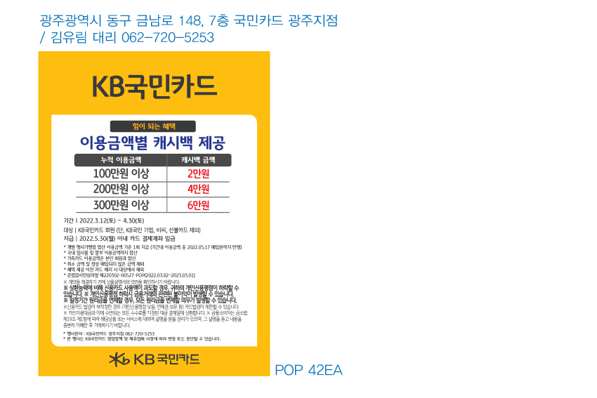 0303_광주지점-캐시백행사-POP-42EA