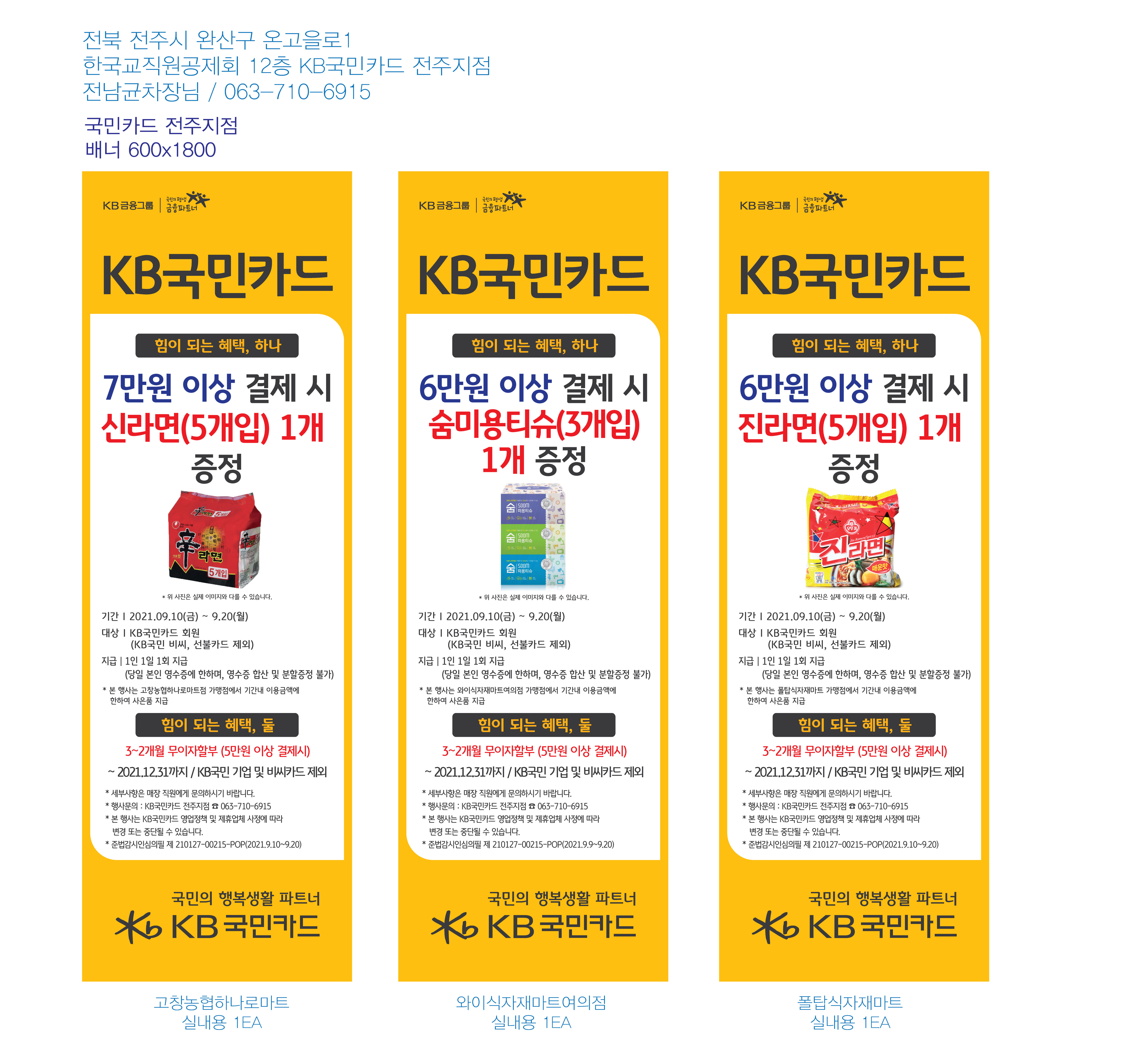 210907_전주지점-사은행사-배너_모음