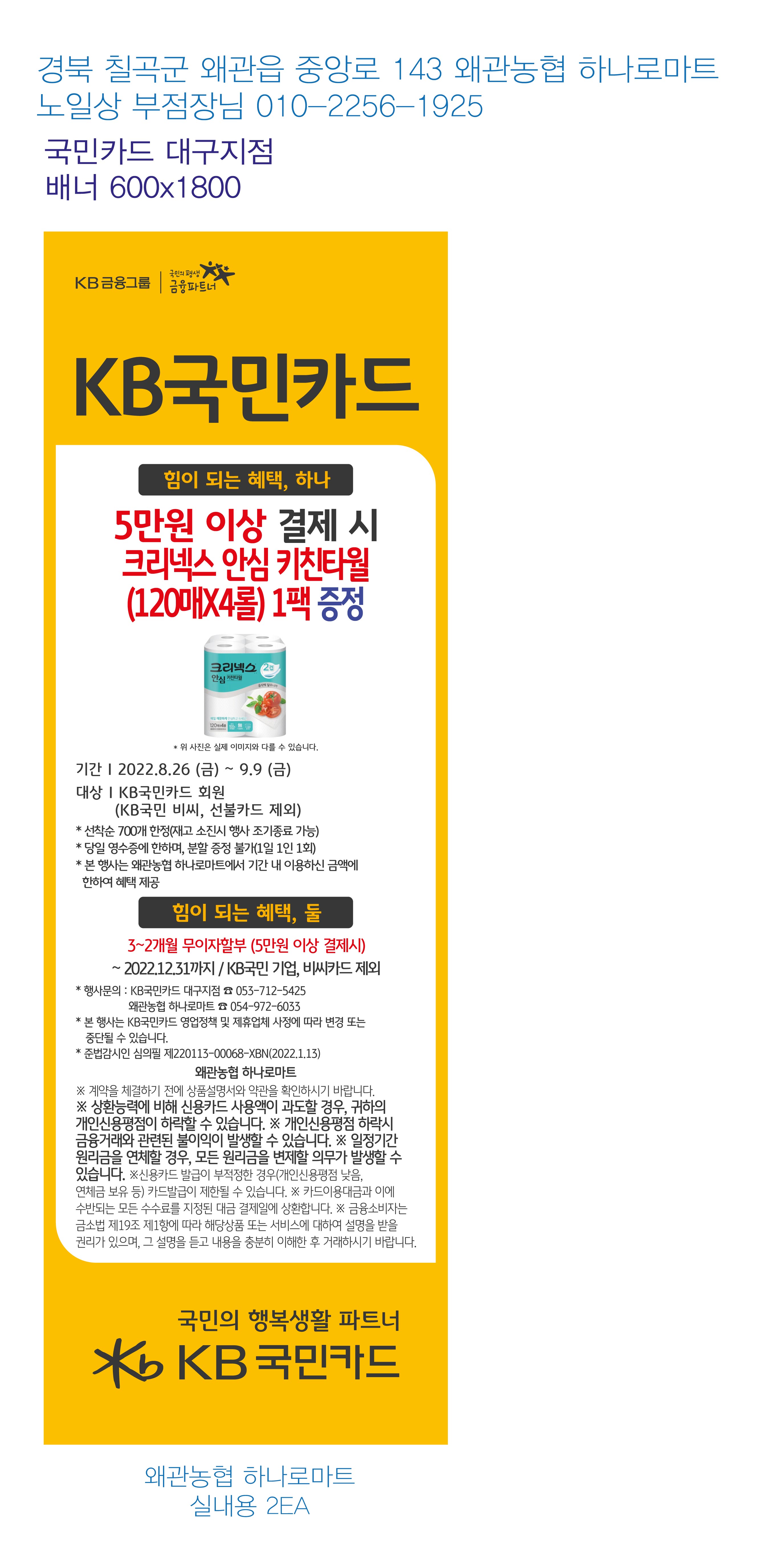 220825_대구지점-추석맞이-사은행사-배너(왜관농협 하나로마트)