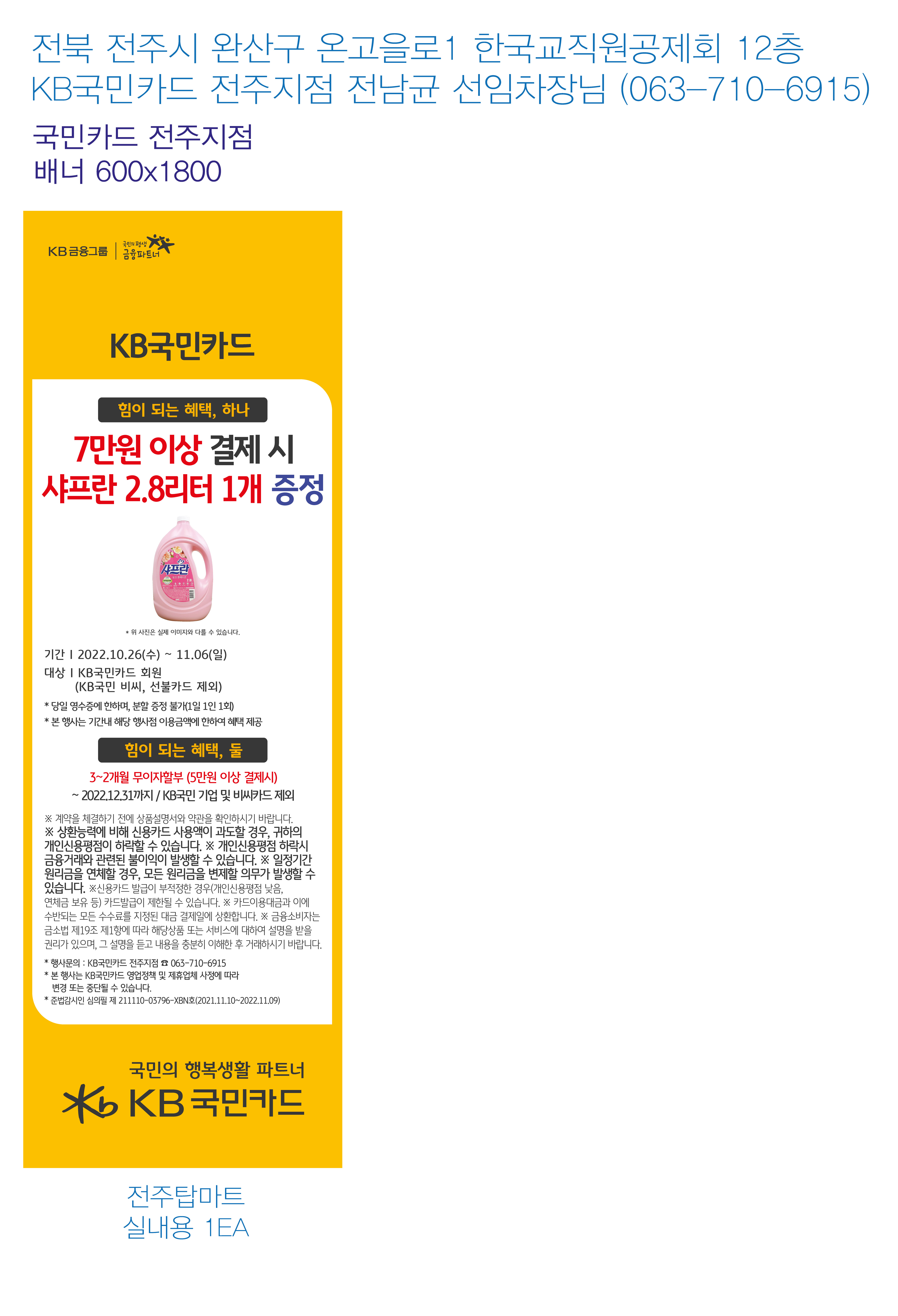 221021_전주지점-가을맞이-사은행사-배너(전주탑마트)