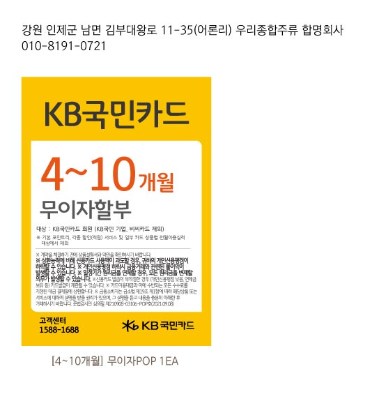 1103_원주지점-무이자할부행사-4~10개월-90-130-POP-1EA