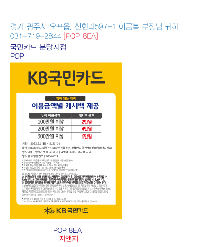 0721-_분당지점_가구(캐시백)행사-지앤지-POP-8ea