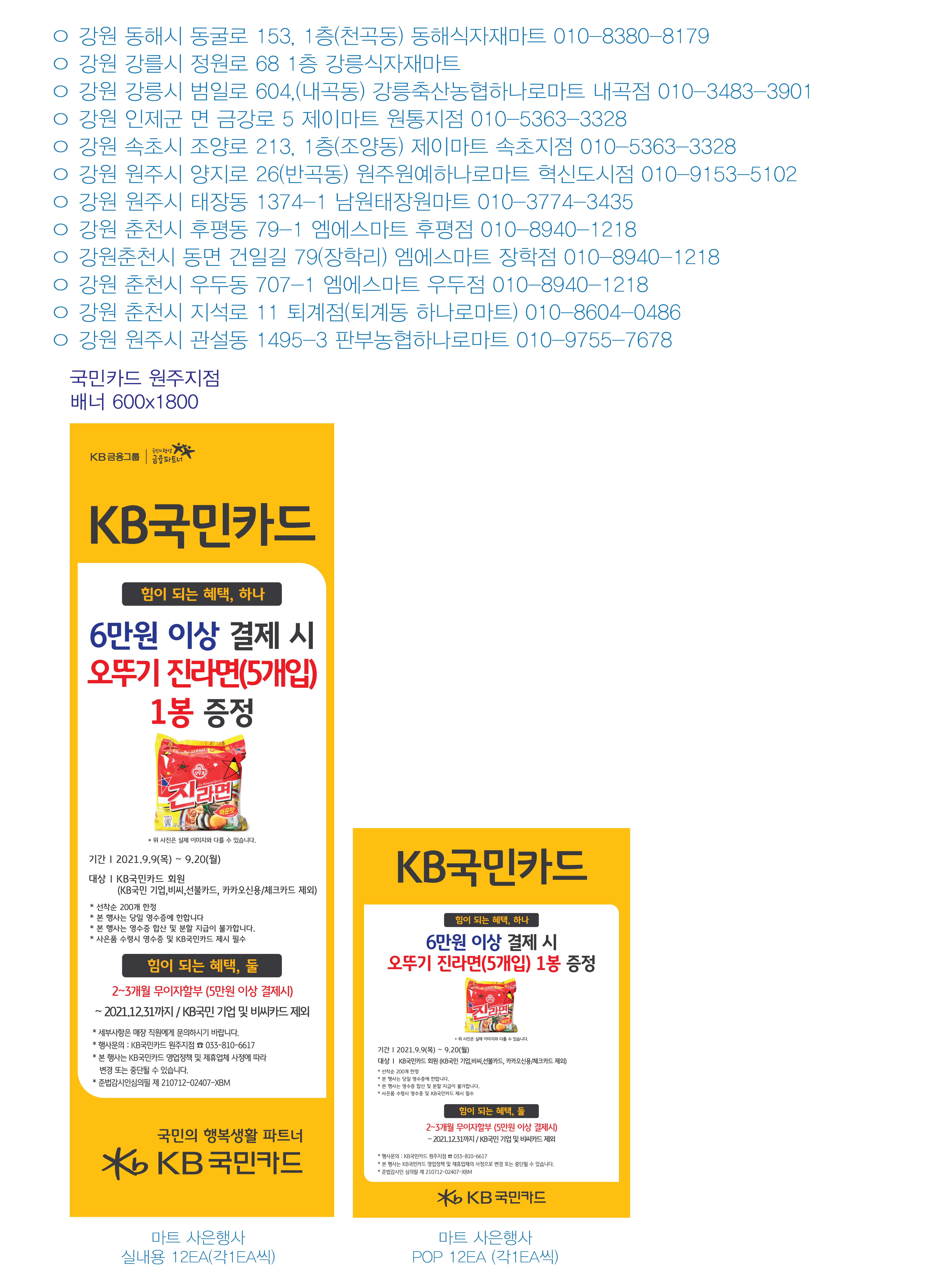 210908_원주지점-사은행사-홍보물