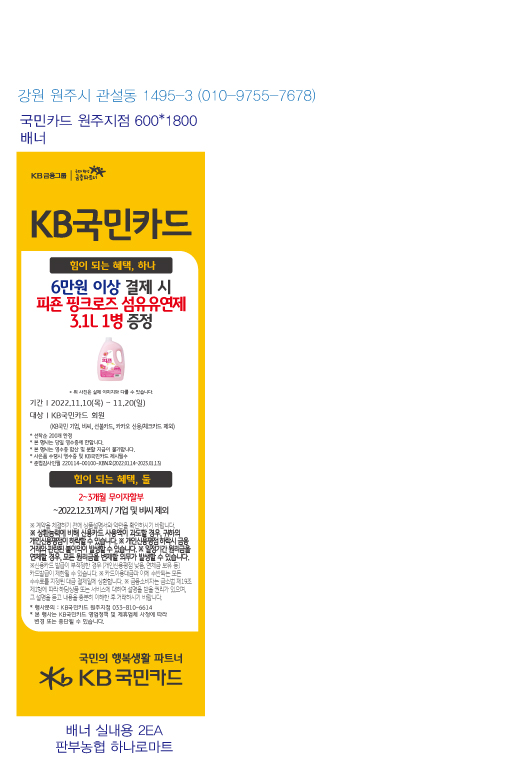 221103_원주지점_김장철_사은행사(판부농협 하나로마트)