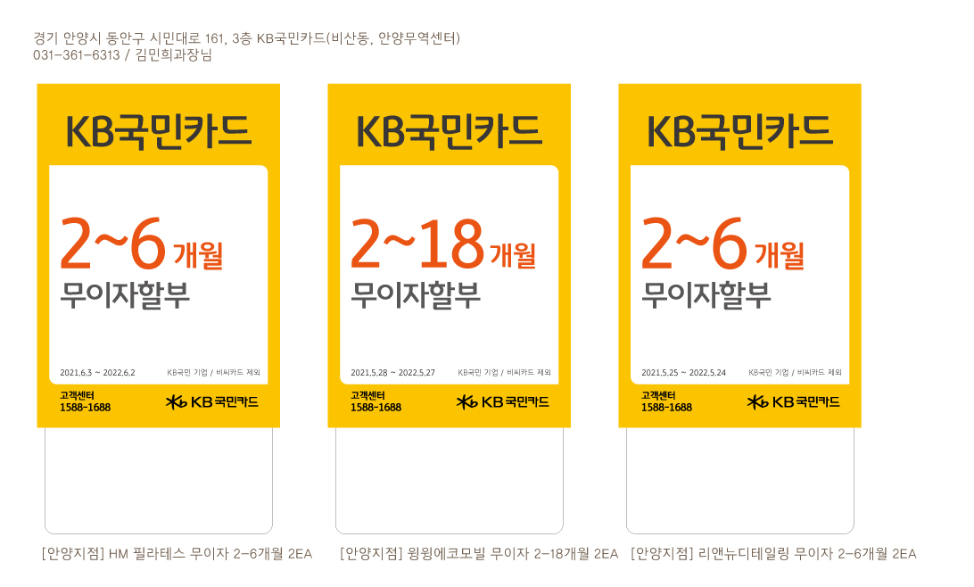 0603_무이자할부행사-POP_90X130-6EA(안양지점)-3개점