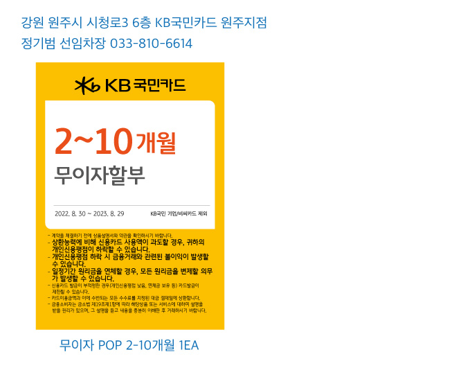 220901_원주지점_POP_ (필그린 2~10개월 무이자)