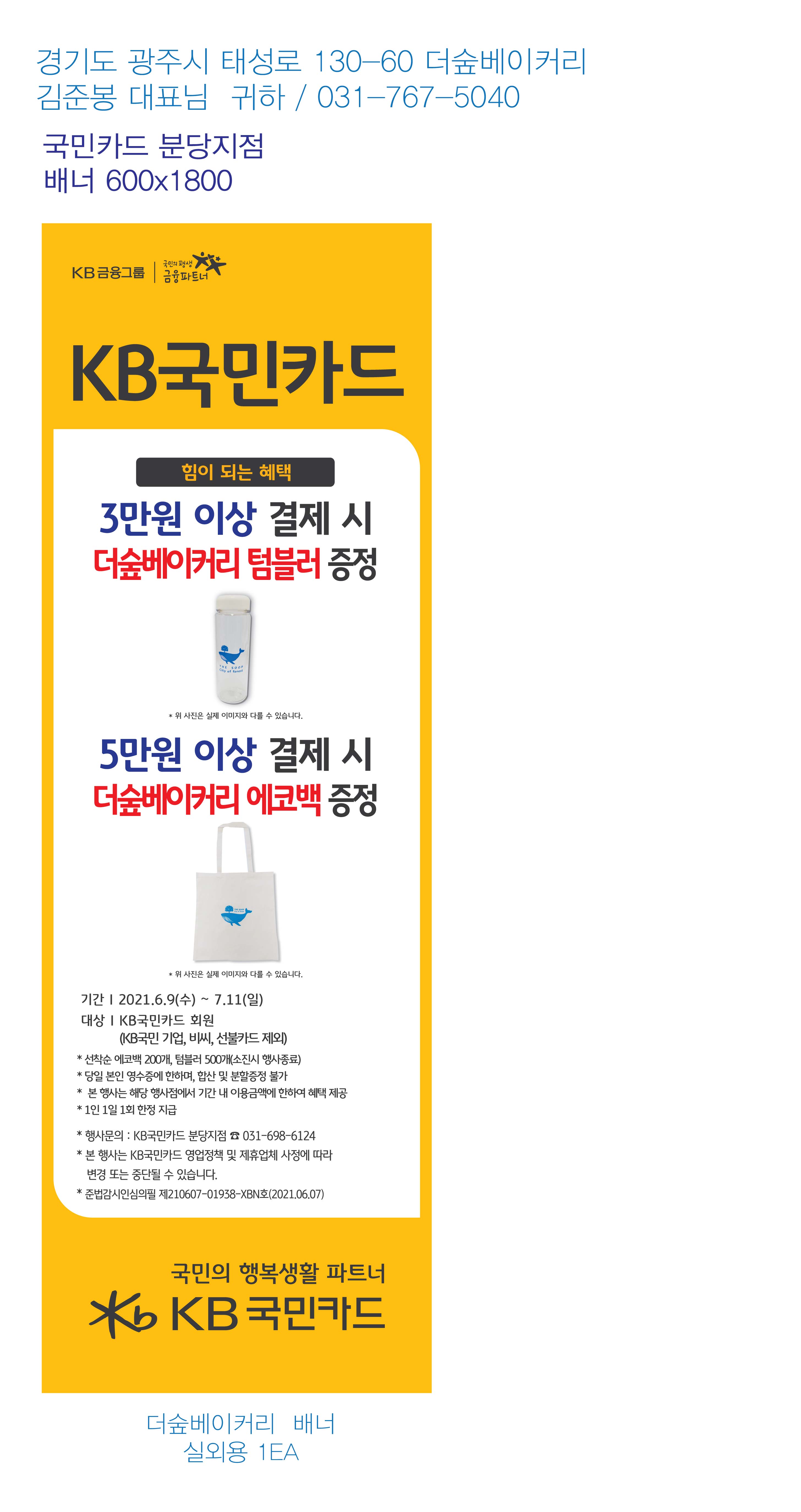 0607_분당지점-사은행사-배너-(더숲베이커리)