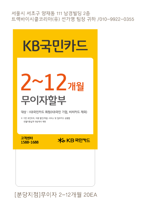 210422_무이자할부행사-POP_90X130-20EA(분당지점-2-12개월)