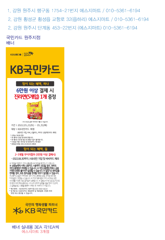 0519_원주지점-사은행사-홍보물-에스지마트3개점-실내용-3EA