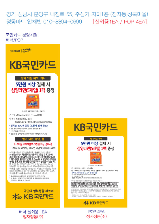 220919_분당지점_ 사은행사 배너_ (정자 정동마트)