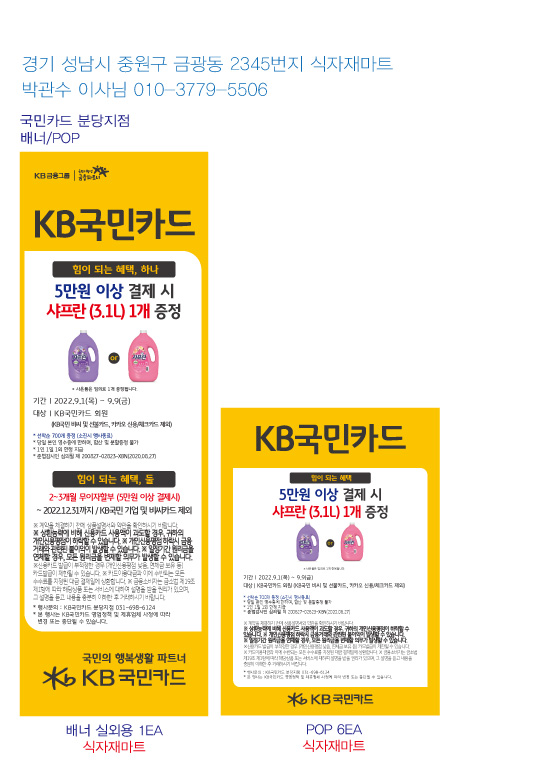 220822_분당지점_ 사은행사 배너_ (식자제마트)