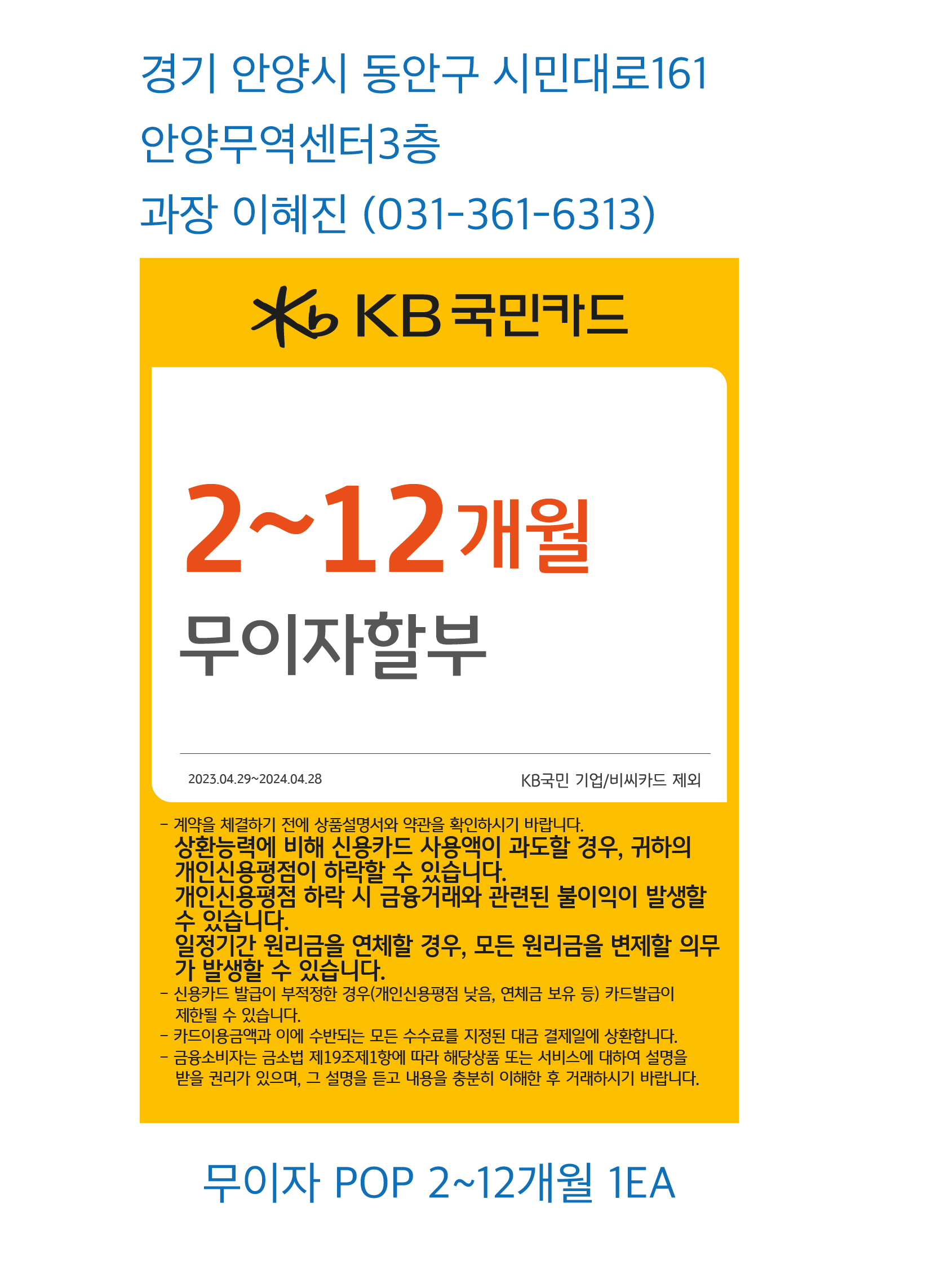 0317_안양지점 POP