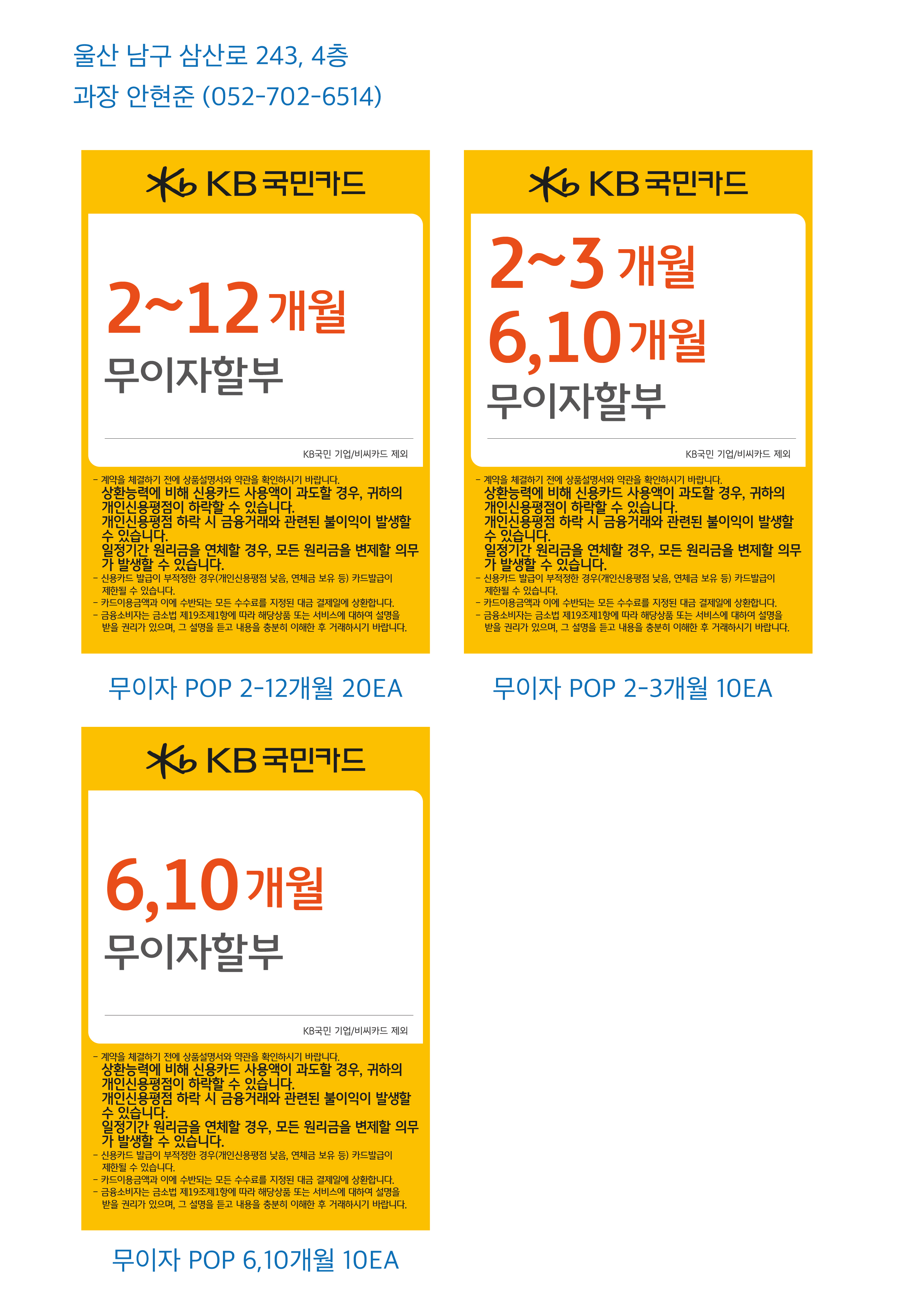 0308_울산지점_POP
