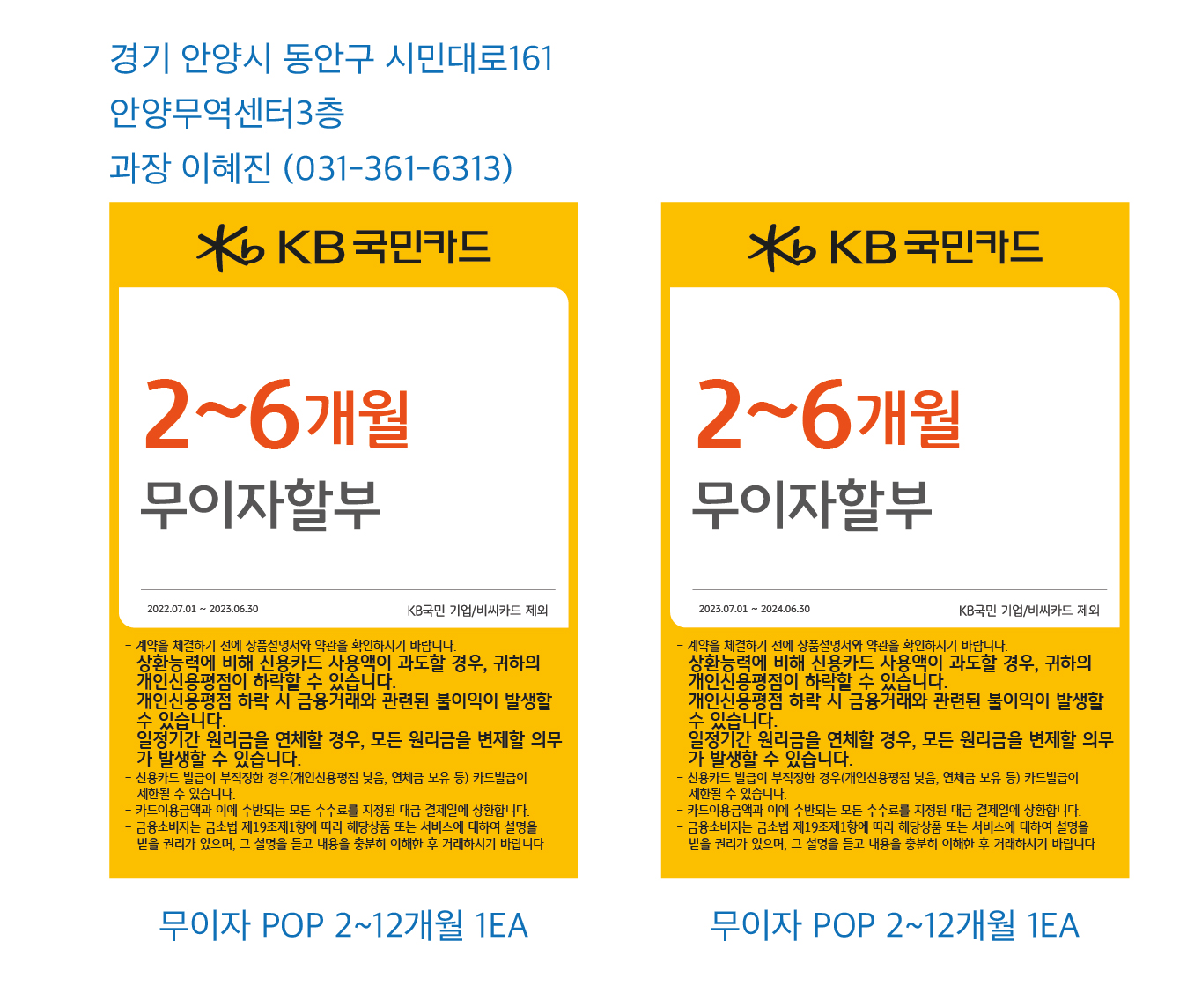 0518_안양지점_POP