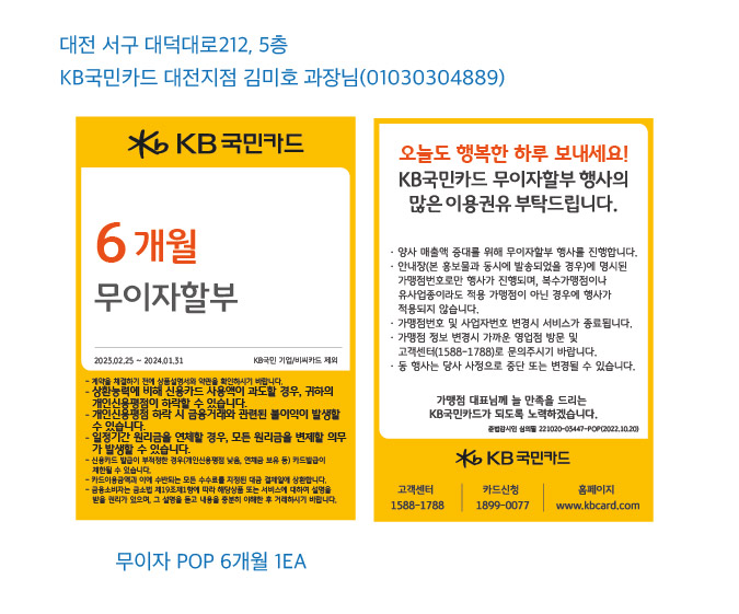 230228_대전지점_POP