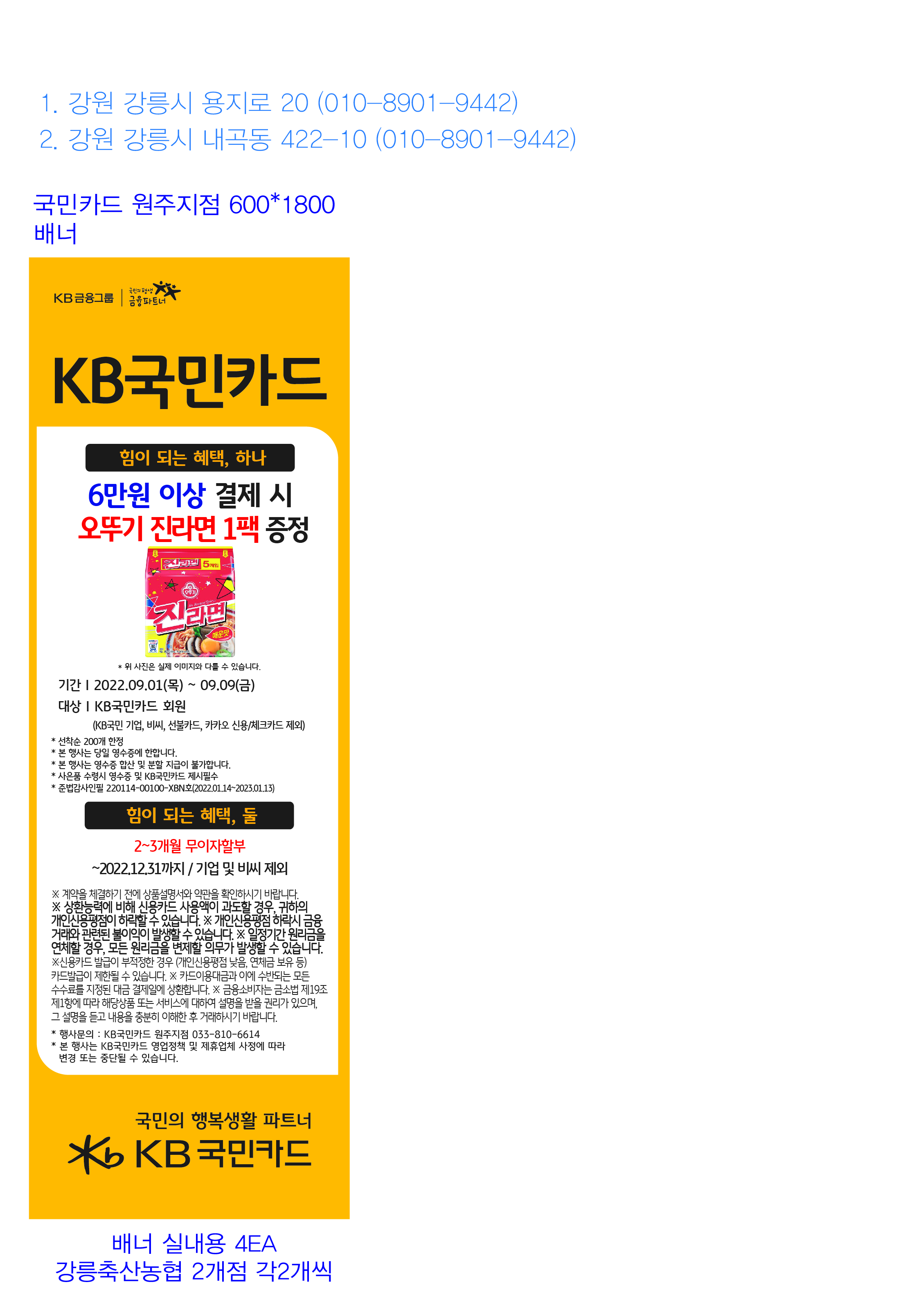 220819_원주지점_추석맞이 사은행사 배너_ (강릉축상농협2개점)
