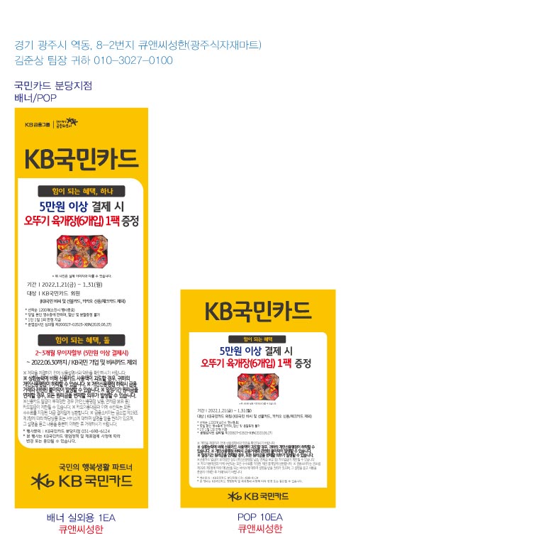 220113_분당지점-사은행사-홍보물-광주식자재마트-실외용-1EA-pop-10EA