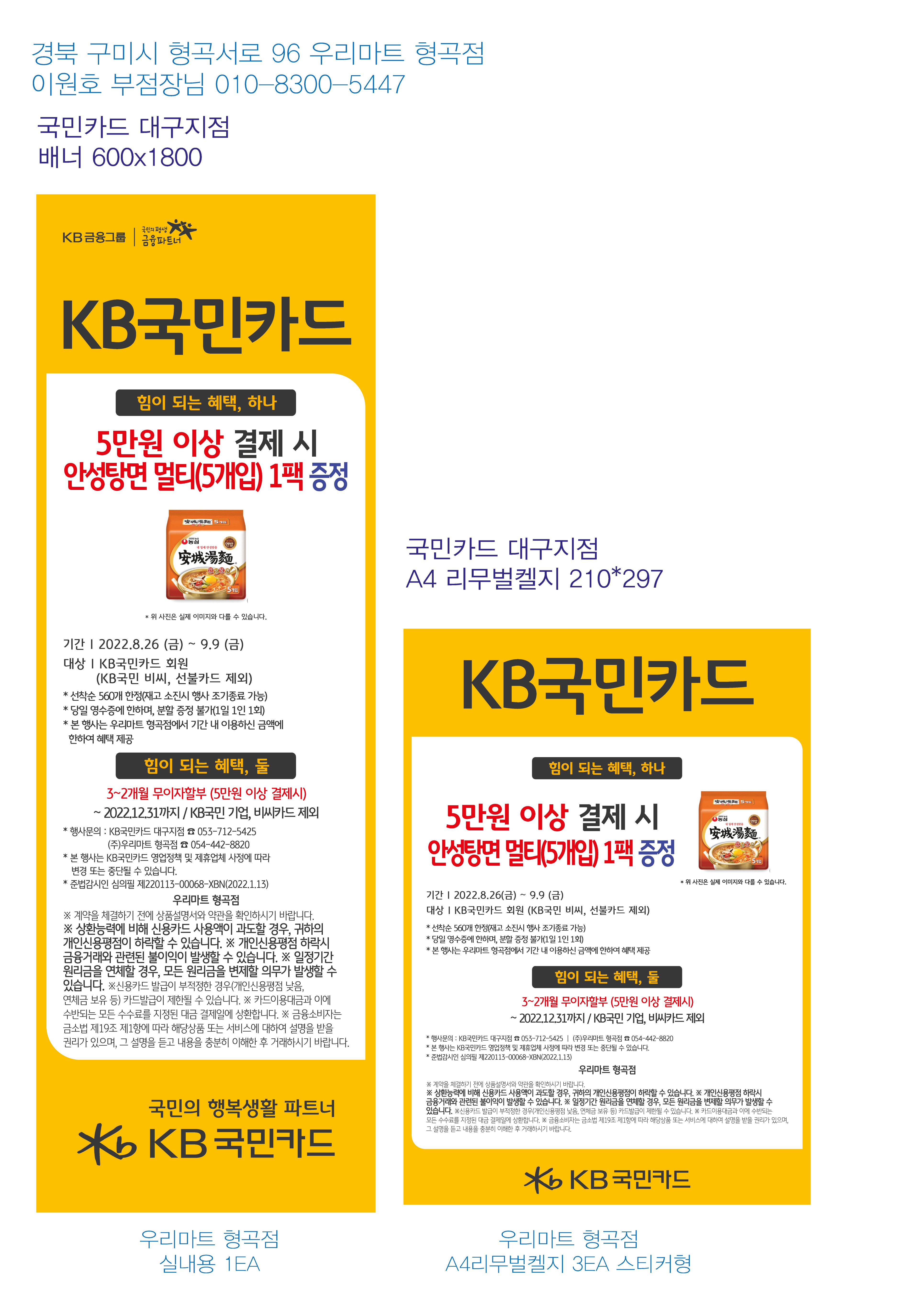 220825_대구지점-추석맞이-사은행사-배너(우리마트 형곡점)