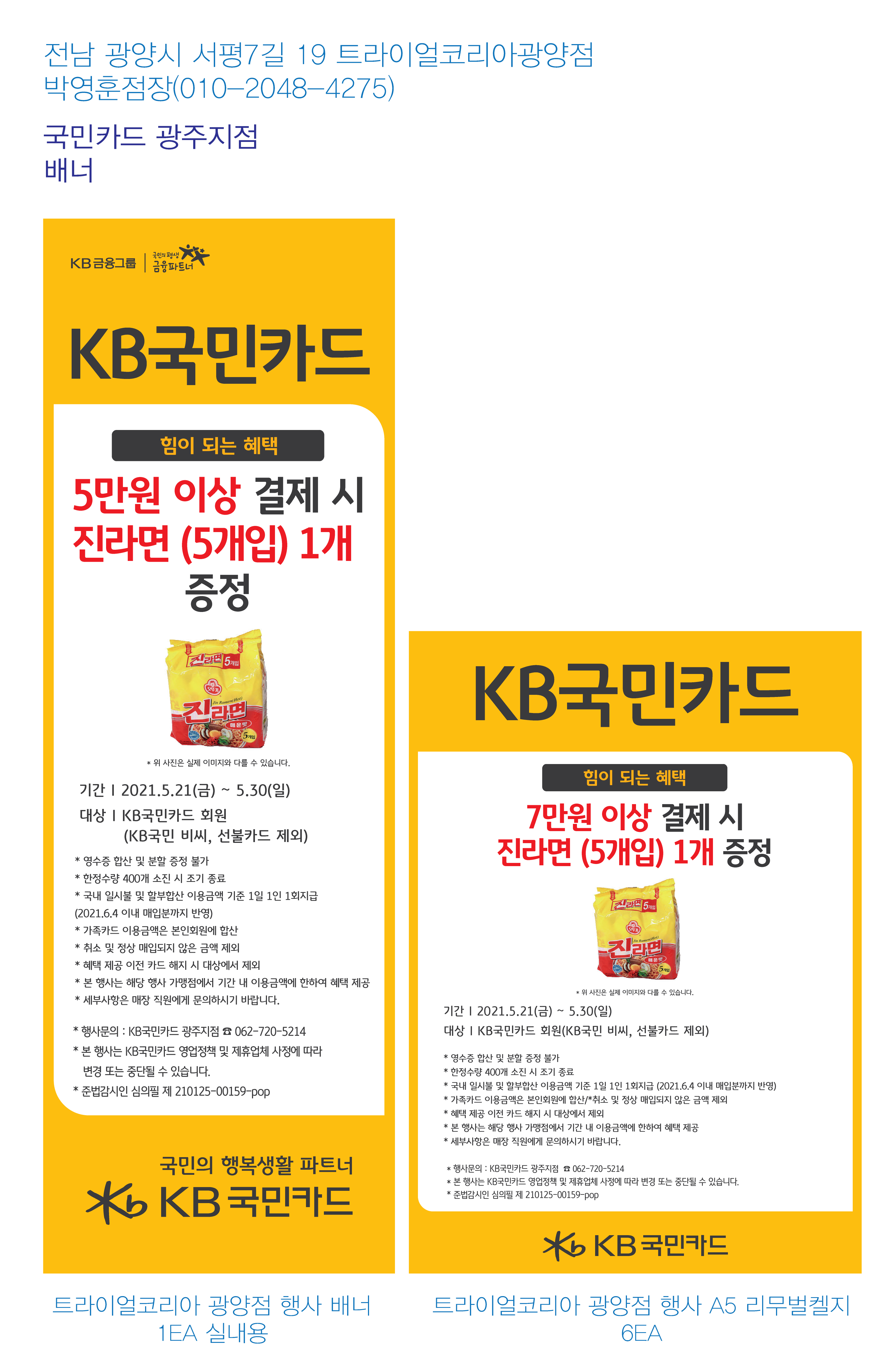 광주지점 -트라이얼코리아광양점 고객사은행사(5월)