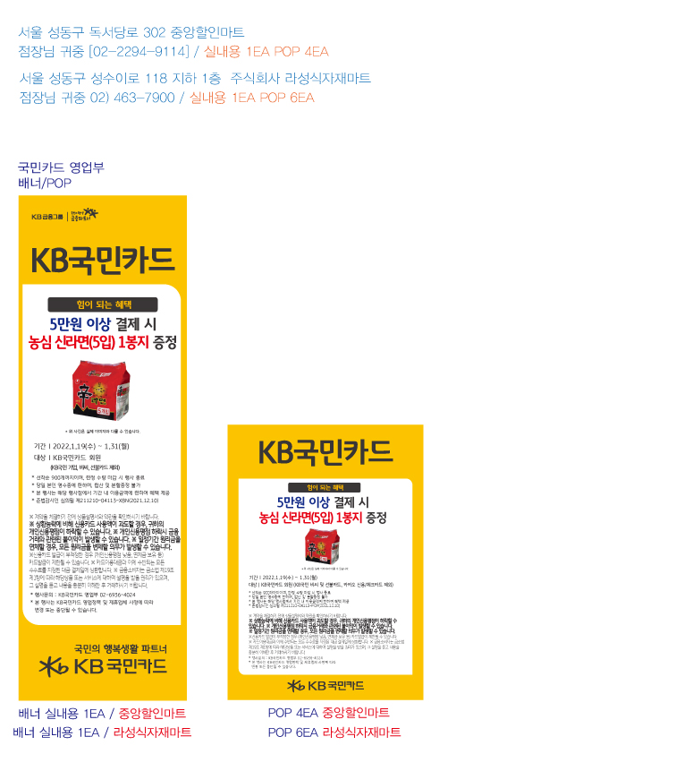 220106_영업부-사은행사-홍보물(중앙할인,라성식자재)-홍보물