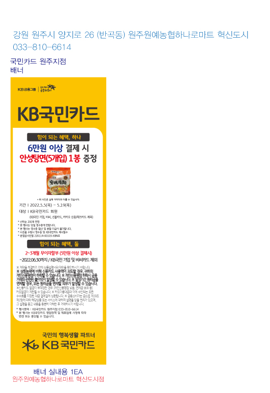 0422_원주지점-사은행사-홍보물-원주원예농협하나로-실내용-1EA