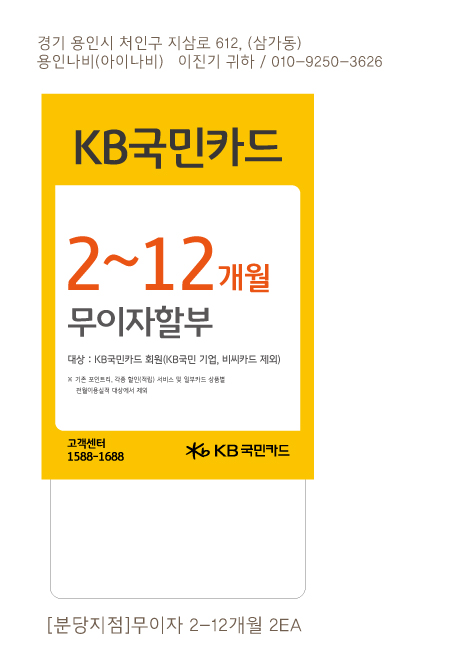 210610_무이자할부행사-POP_90X130-2EA(분당지점-2-12개월)