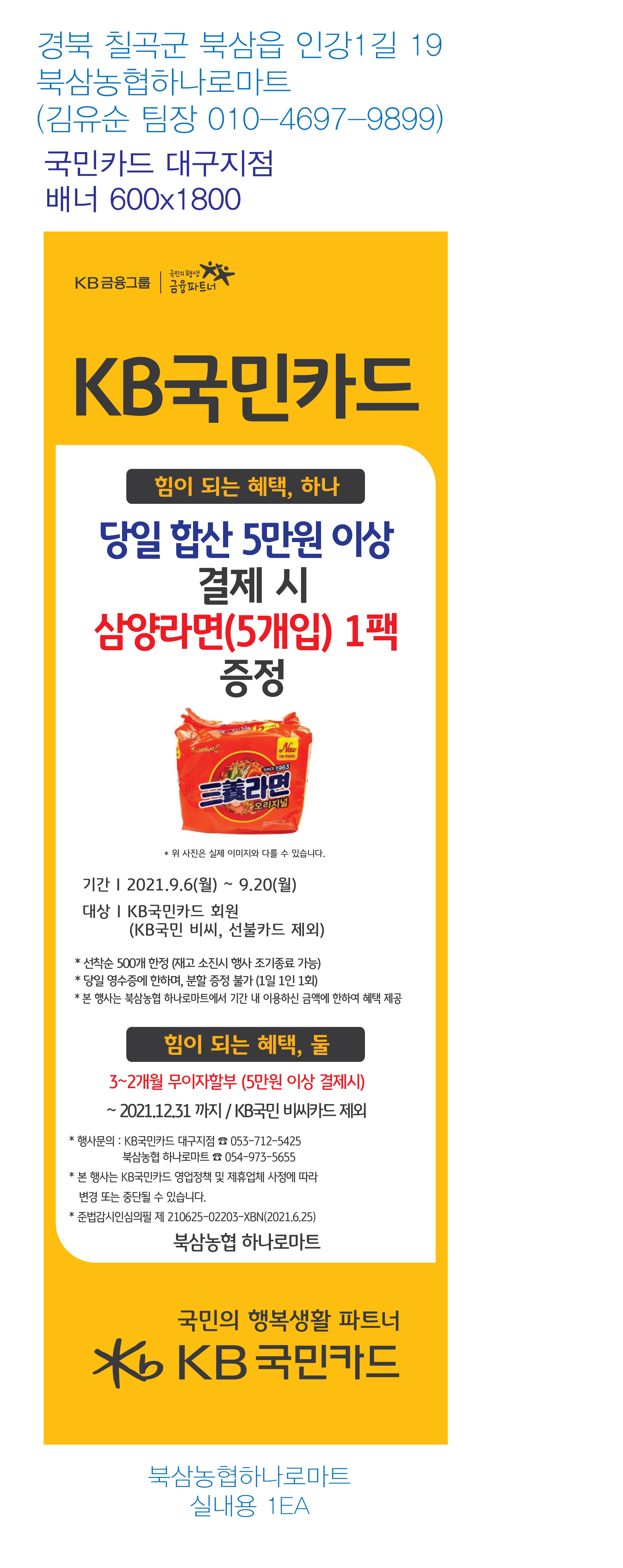210827_대구지점-사은행사-배너-(북삼농협하나로마트)