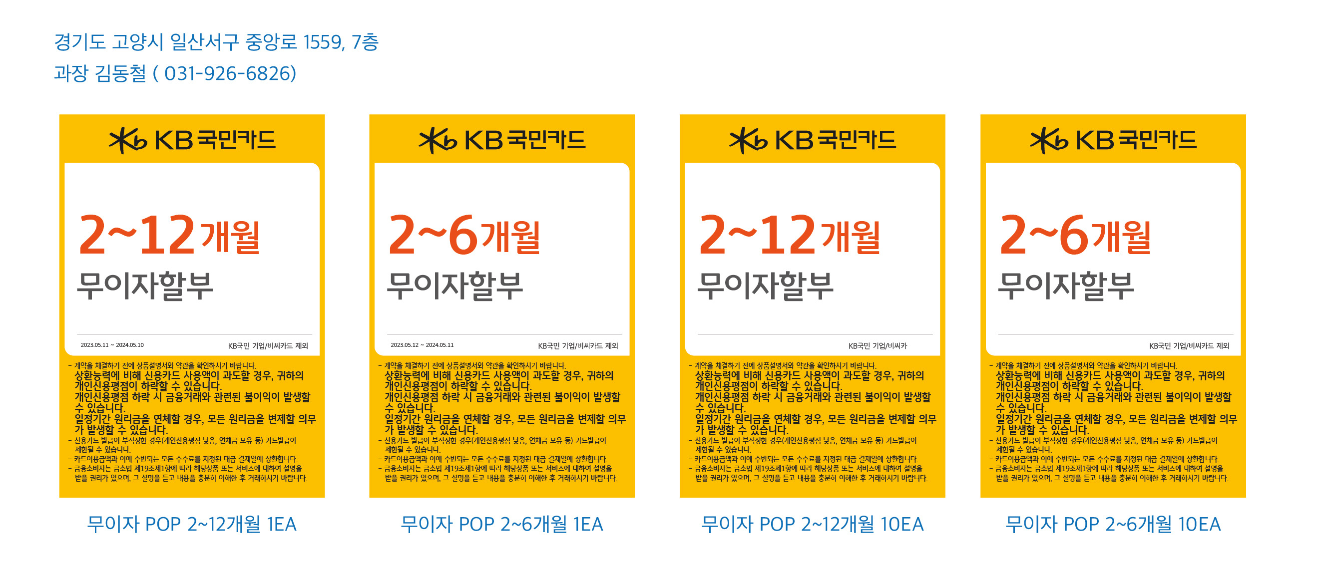 0511_일산지점_POP