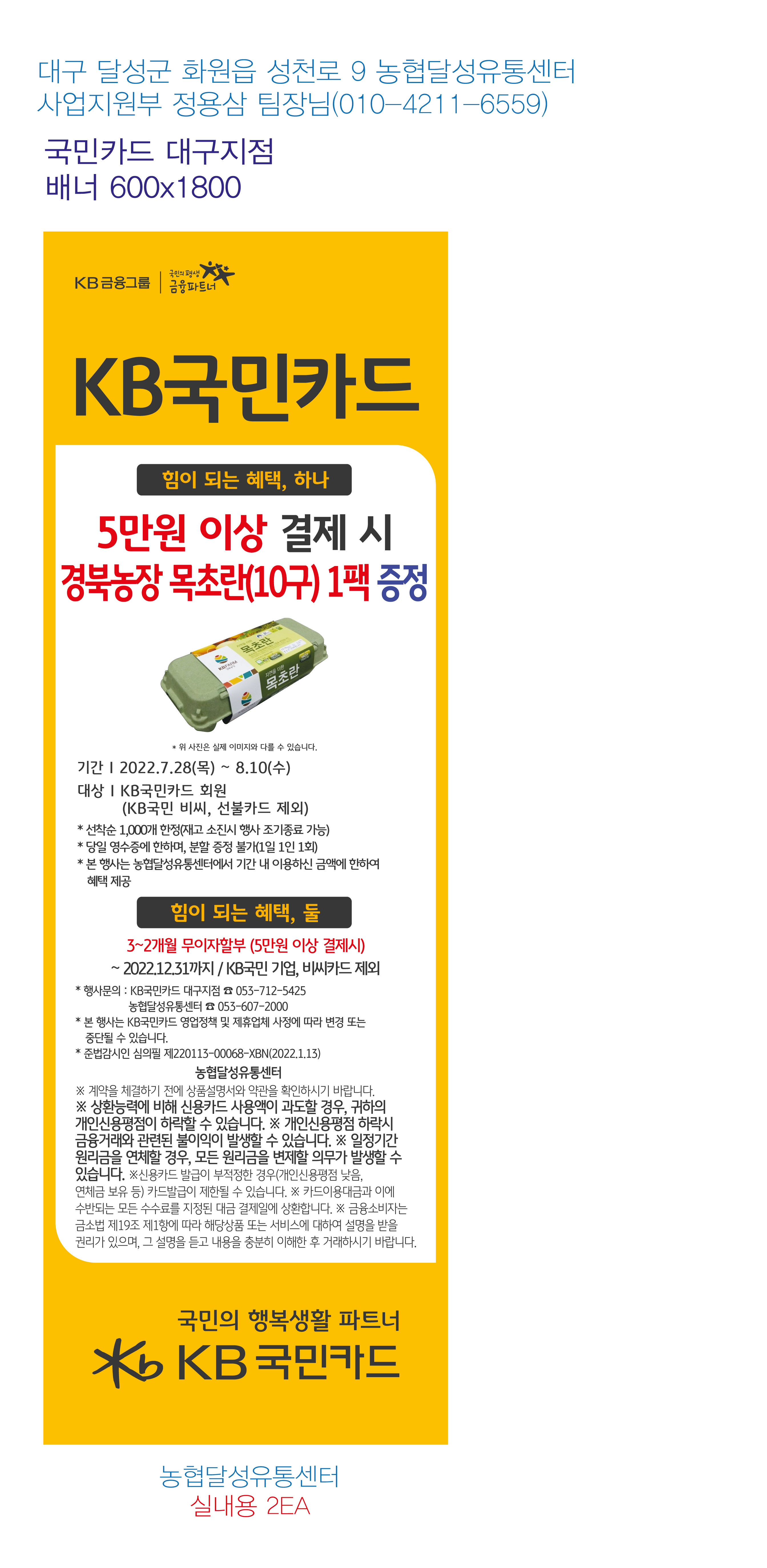 220721_대구지점 사은행사 배너 농협달성유통센터 실내용 2EA-01