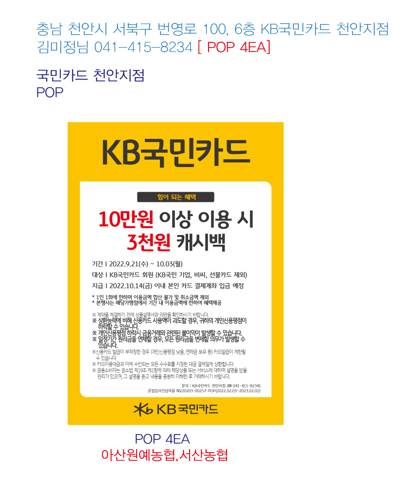 220906_천안지점-캐시백POP(아산원예농협,서산농협)