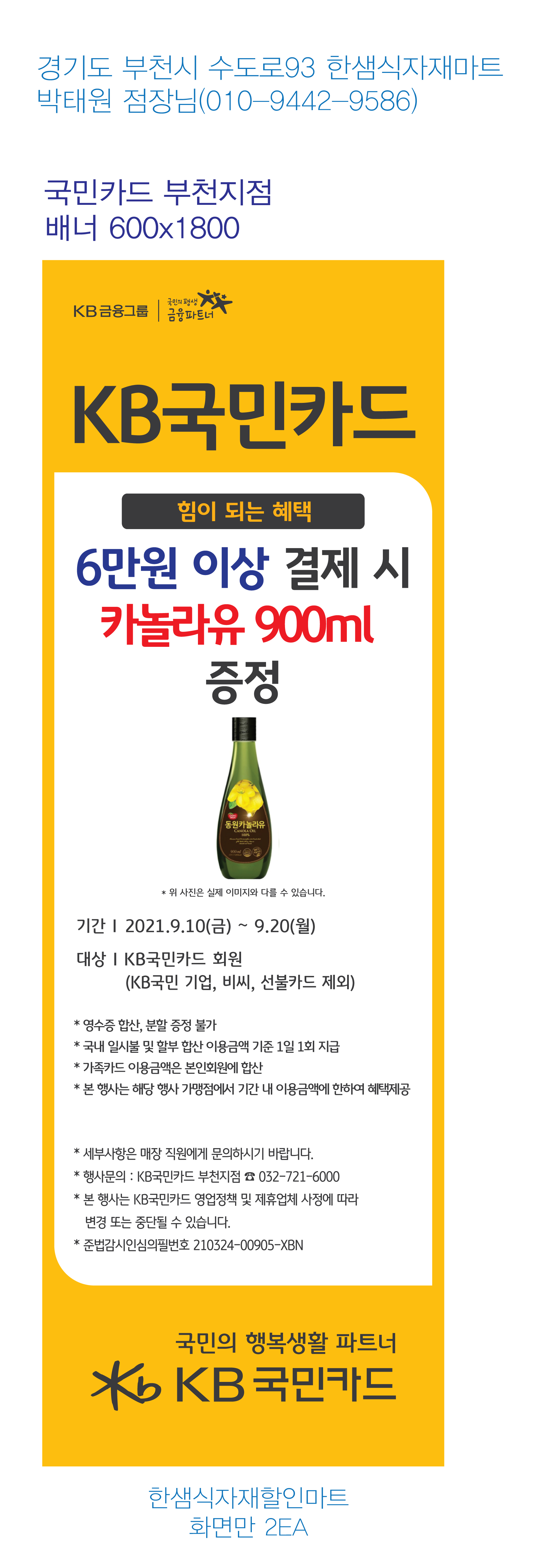 210903_부천지점-사은행사-배너-(한샘식자재할인마트)-화면만-2EA