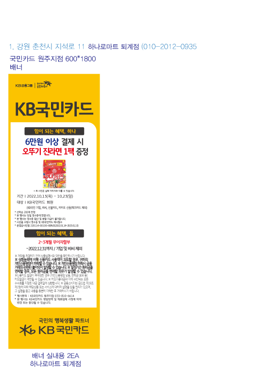 221007_원주지점-사은행사-배너(하나로마트 퇴계점)