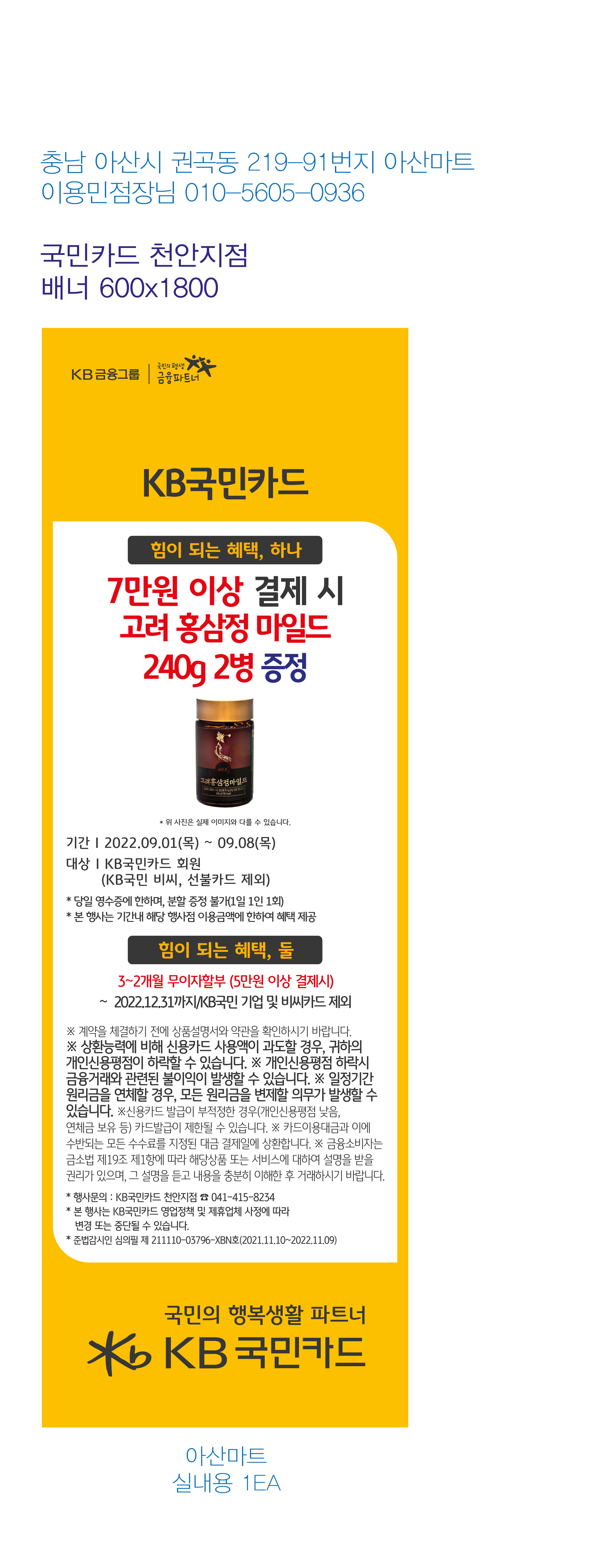 220826_천안지점-추석맞이-사은행사-배너(아산마트)
