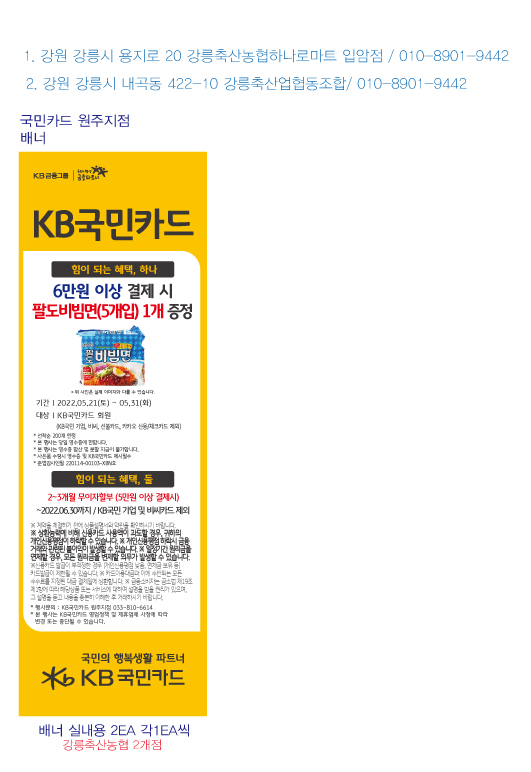 0519_원주지점-사은행사-홍보물-강릉축산농협2개점-실내용-2EA