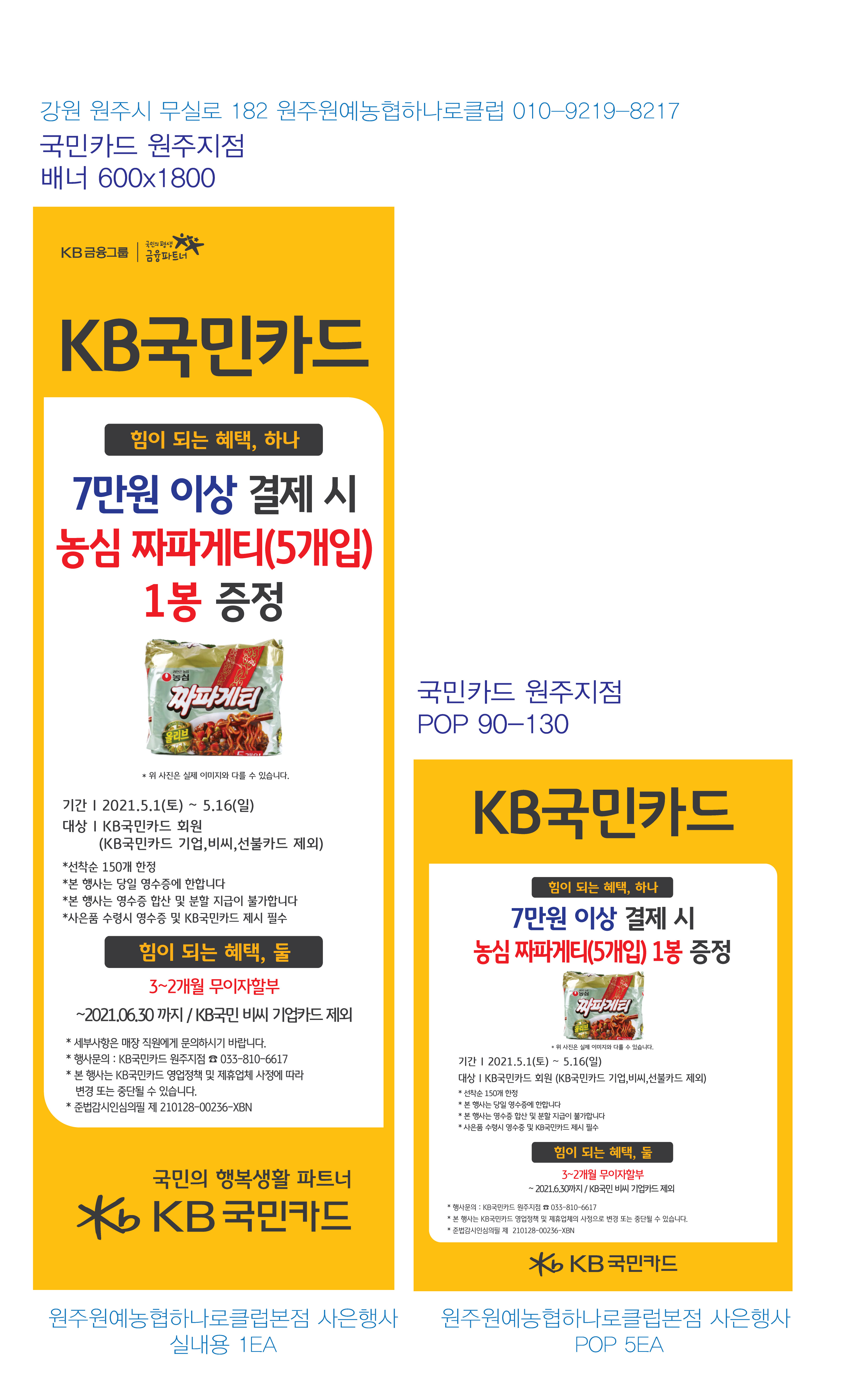 원주지점-사은행사-배너-(원주원예농협하나로클럽본점)