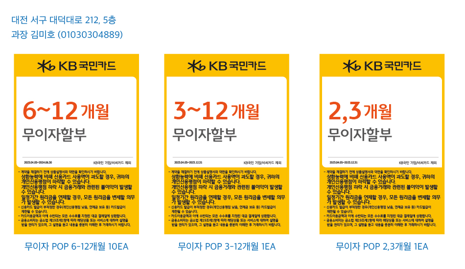 0405_대전지점_POP