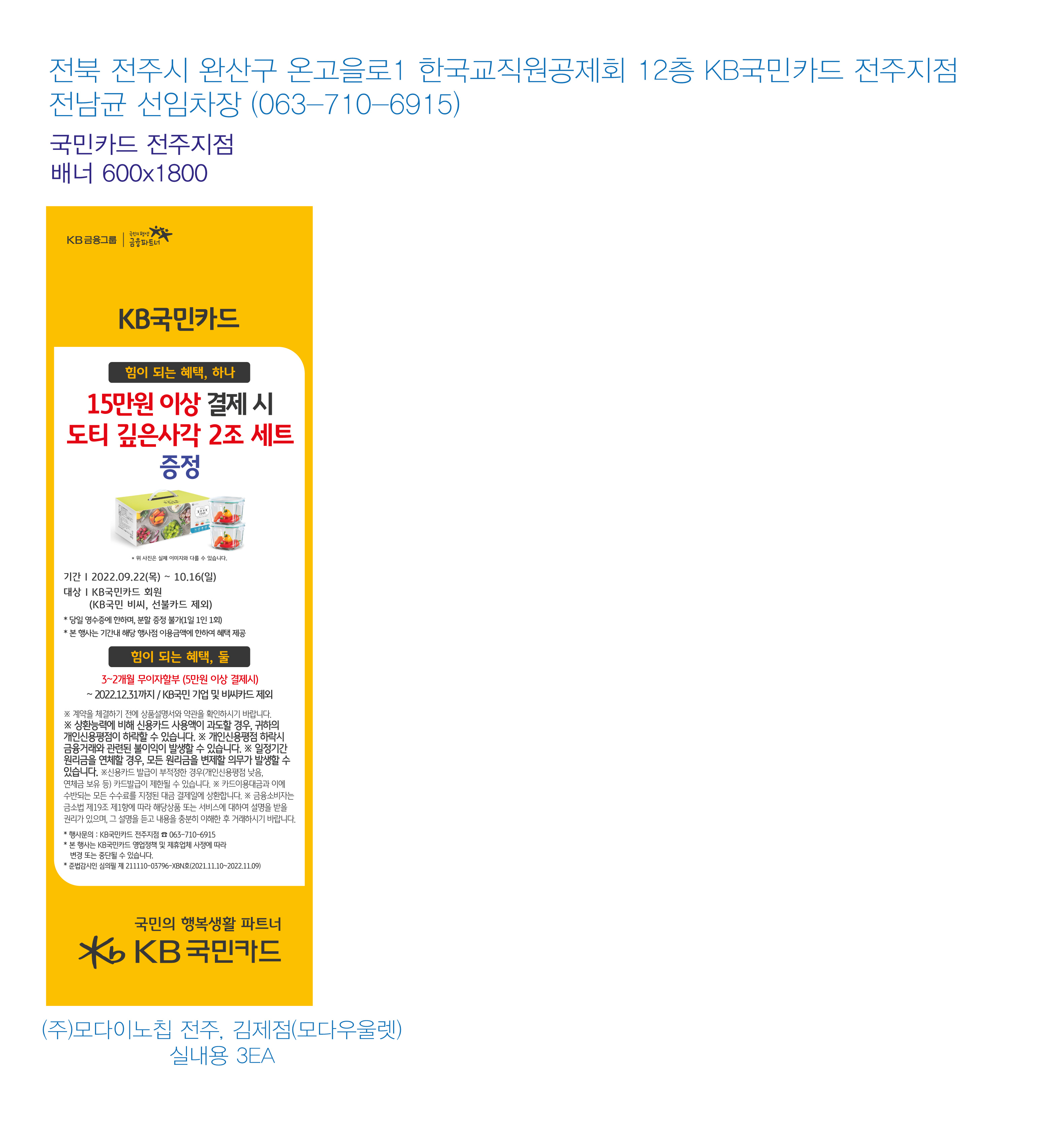 220916_전주지점-가을맞이-사은행사-배너(㈜모다이노칩-전주,김제점(모다아울렛))