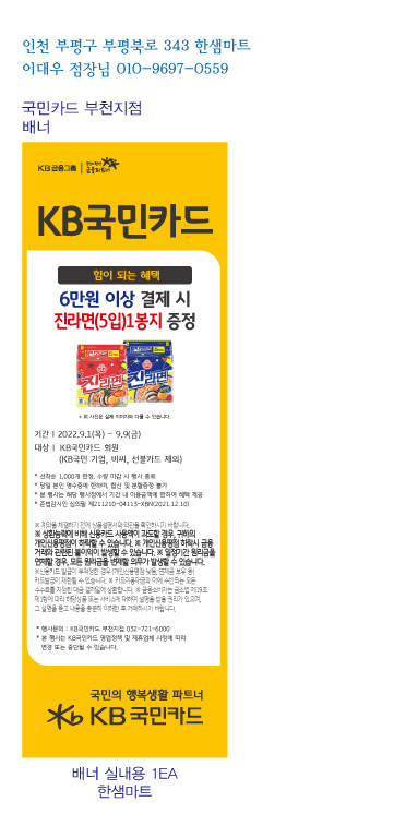 220825_부천지점-추석맞이-사은행사-배너(한샘마트)