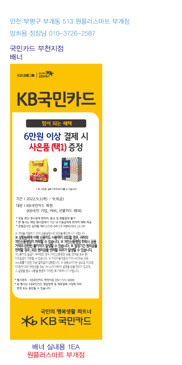 220825_부천지점-추석맞이-사은행사-배너(원플러스마트-부개점)