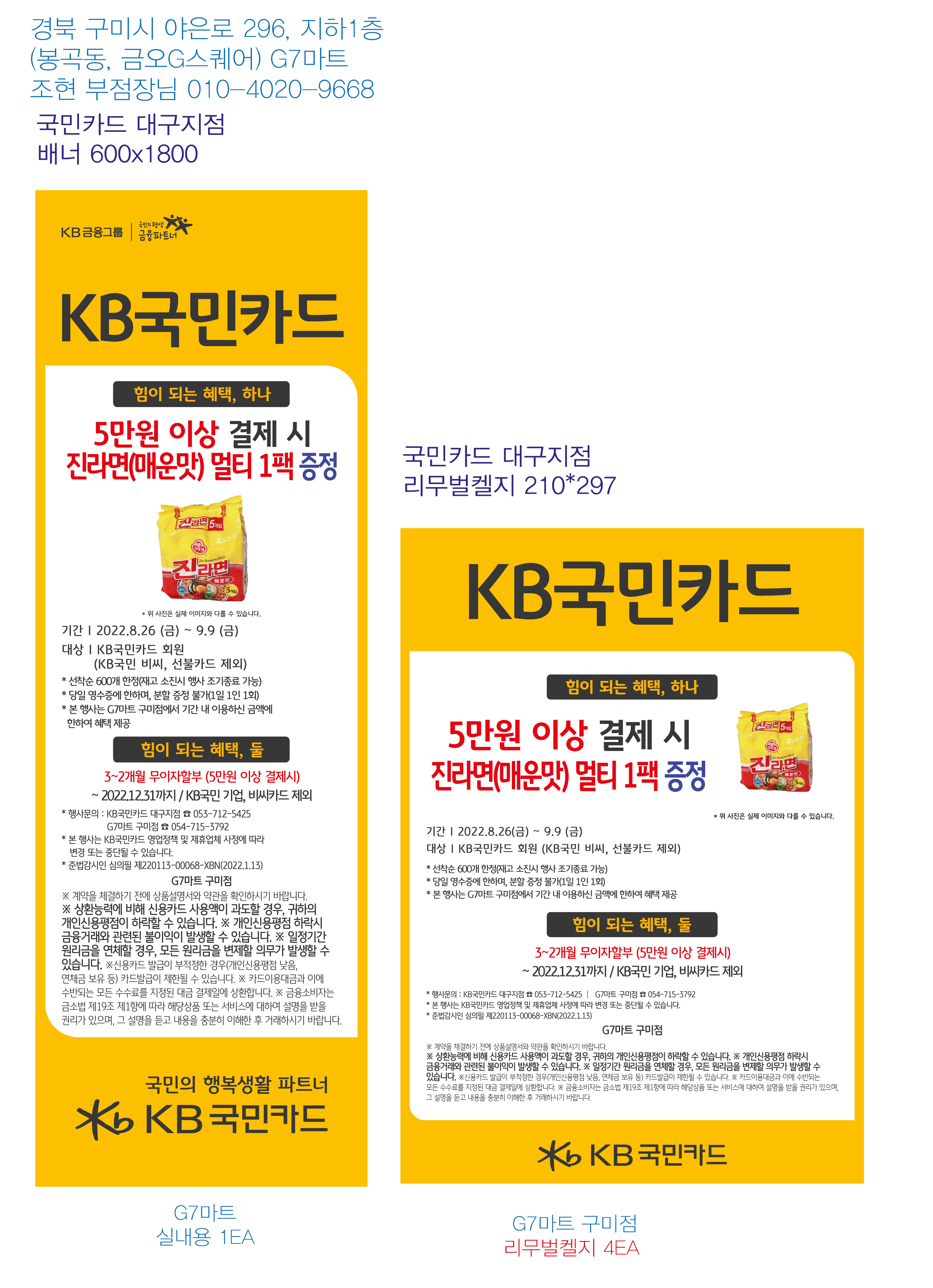 220825_대구지점-추석맞이-사은행사-배너(G7마트 구미점)