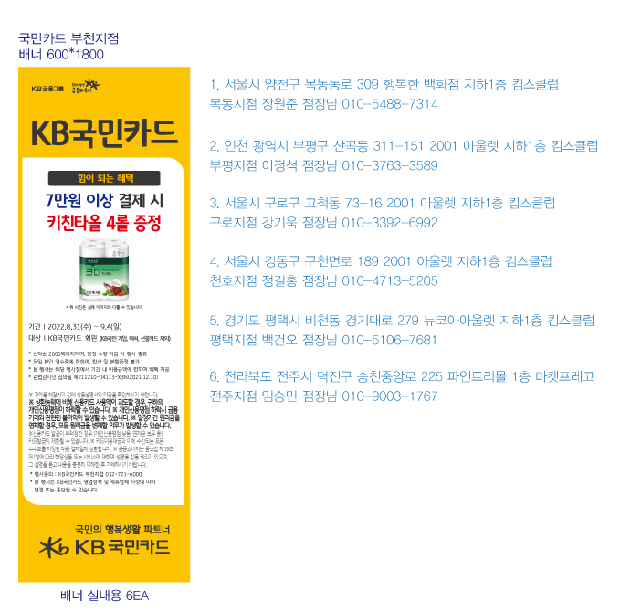 220817_부천지점-8월사은행사-배너(엠패스트6개점)