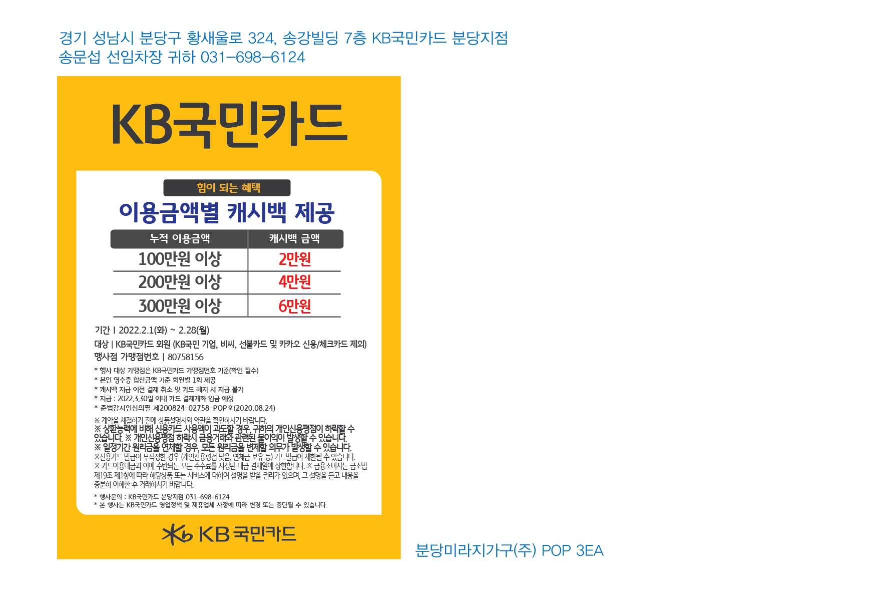 220119_분당지점 캐시백행사(분당미라지가구(주)) POP 3EA