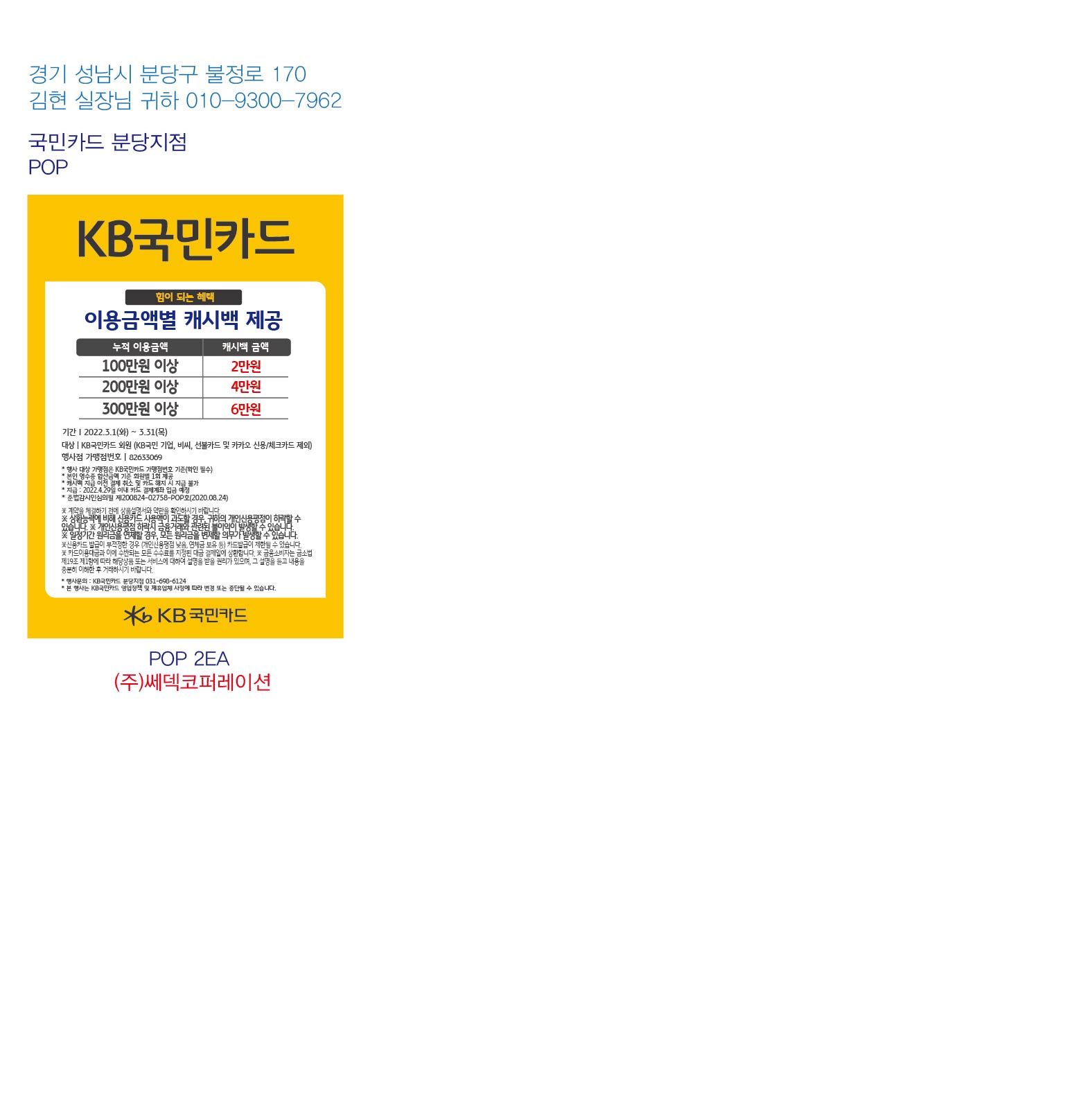 0222_분당지점_가구(캐시백)행사 쎄덱코퍼레이션 POP 2ea-01