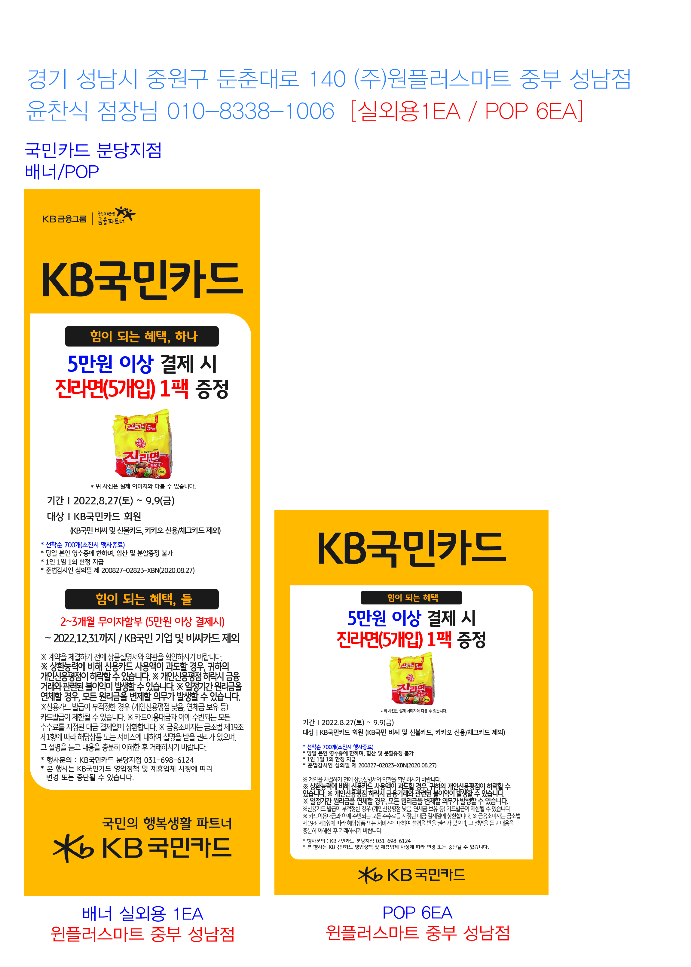 220822_분당지점_ 사은행사 배너_ ( (주)윈플러스마트 중부 성남점)