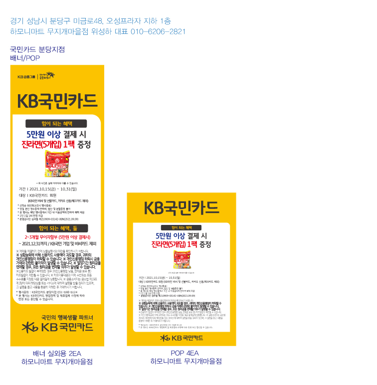 211007_분당지점-사은행사-홍보물-하모니마트-실외용-2EA-pop-4EA