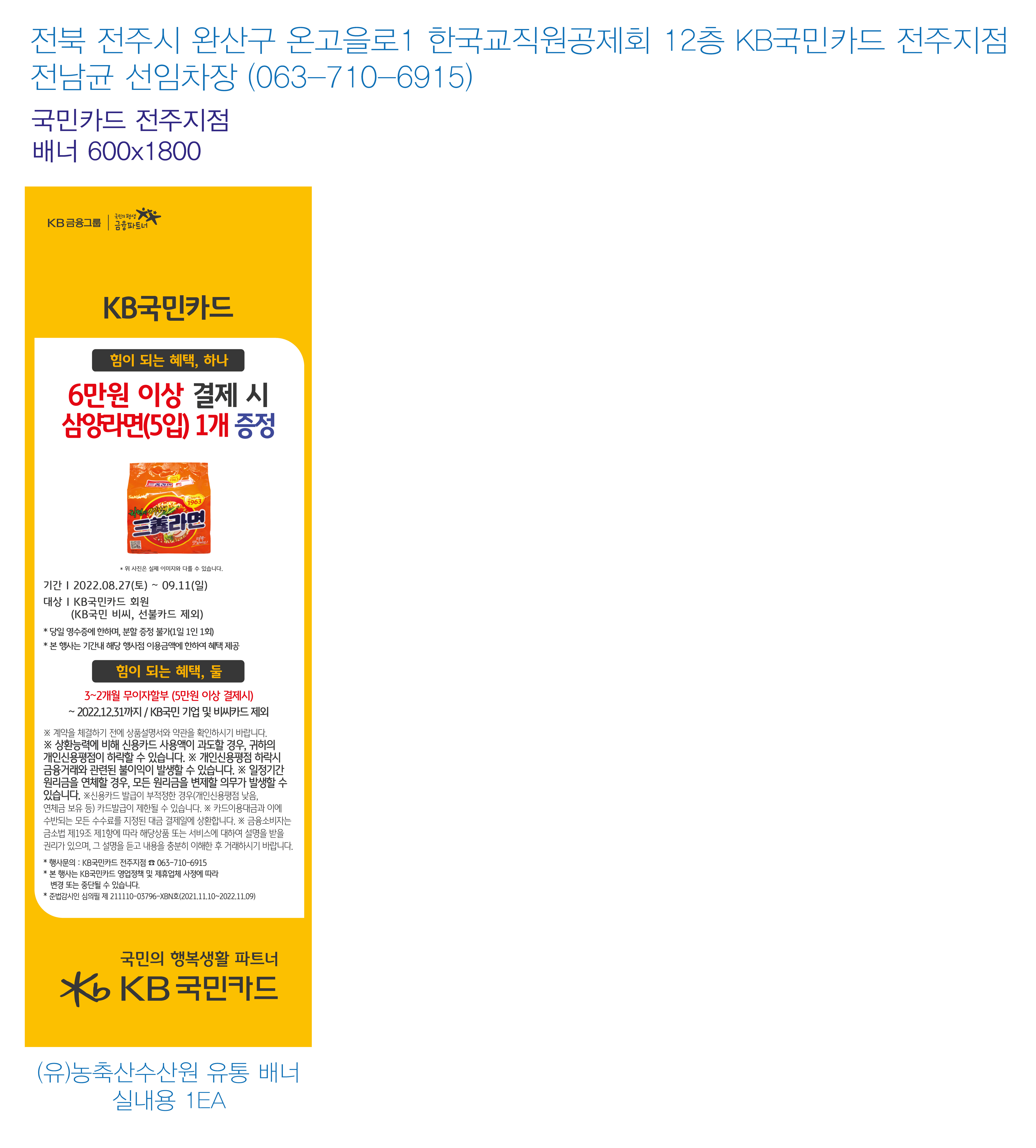 전주_추석맞이-사은행사-배너((유)농축수산원유통)_1EA